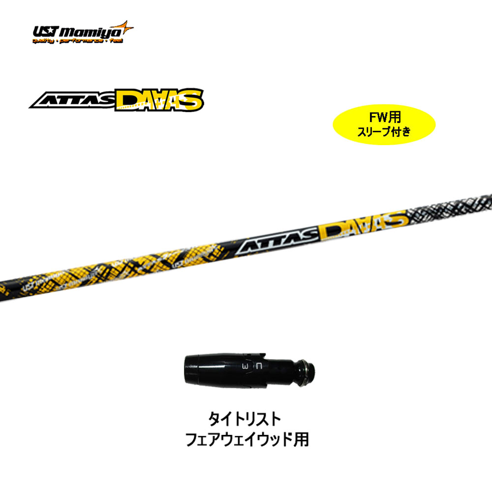 USTMamiya - ATTAS DAAAS 7S タイトリストスリーブ付 楽天市場】Titleist タイトリスト スリーブ付シャフト USTマミヤ