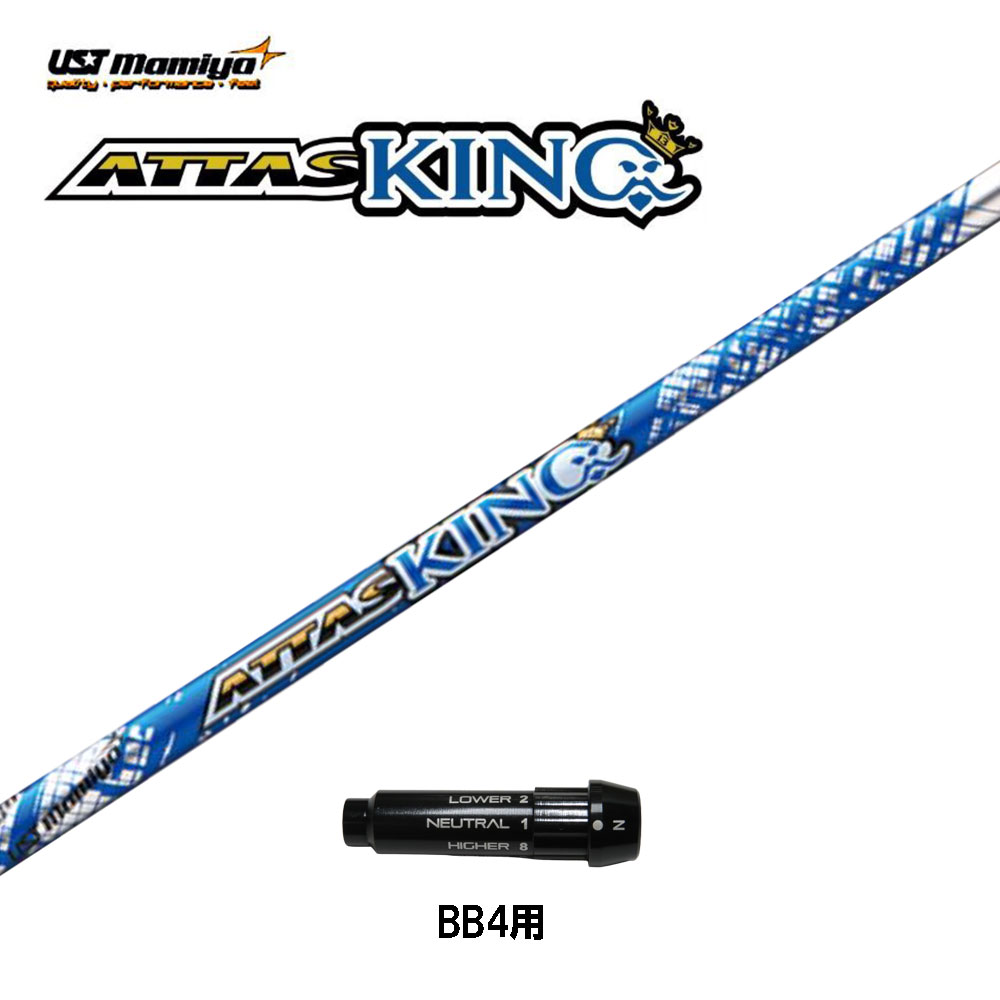 USTマミヤ アッタスキング BB4用 スリーブ付シャフト ドライバー用 カスタムシャフト 純正スリーブ ATTAS KING