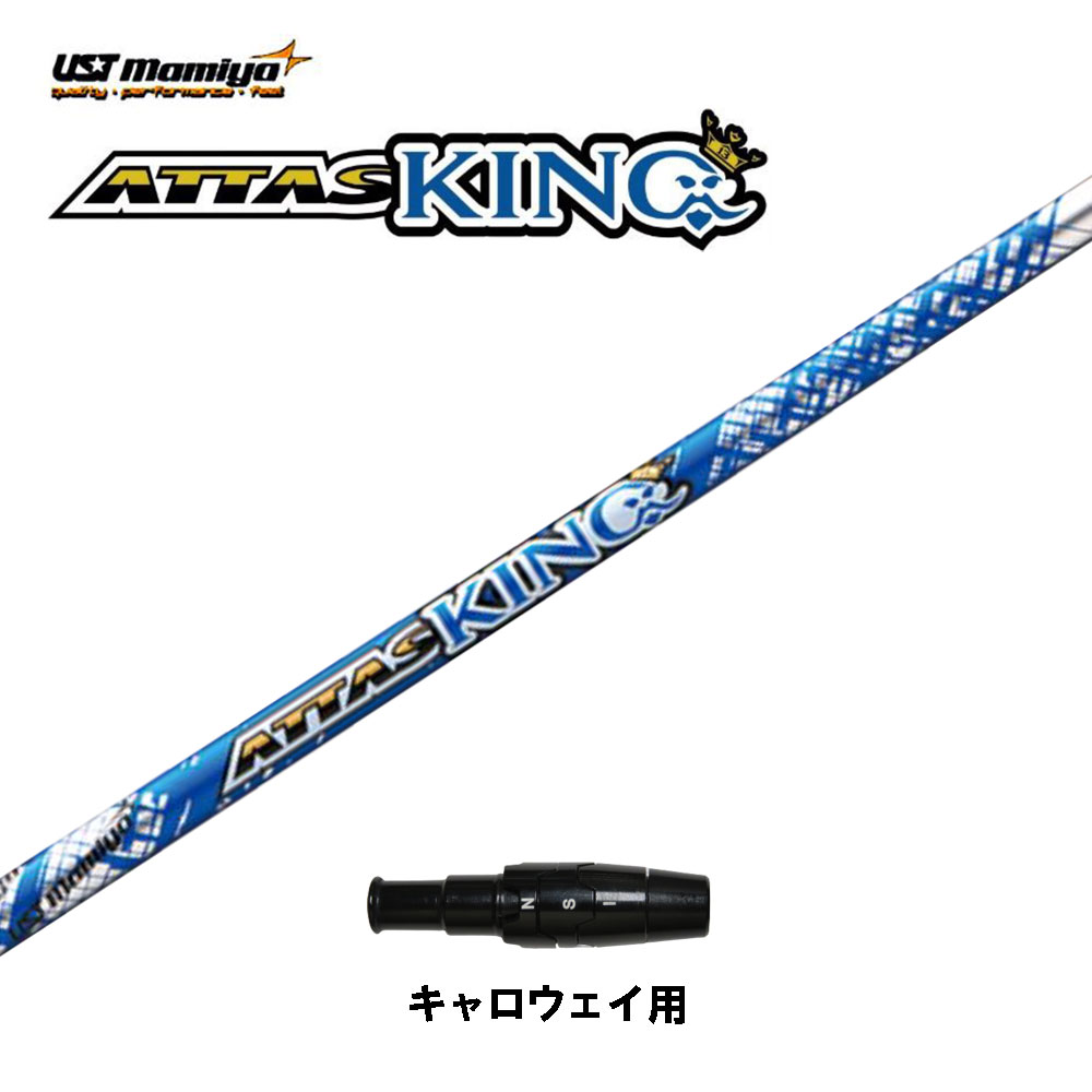 楽天市場】キャロウェイ専用シャフトATTAS KING アッタスキング