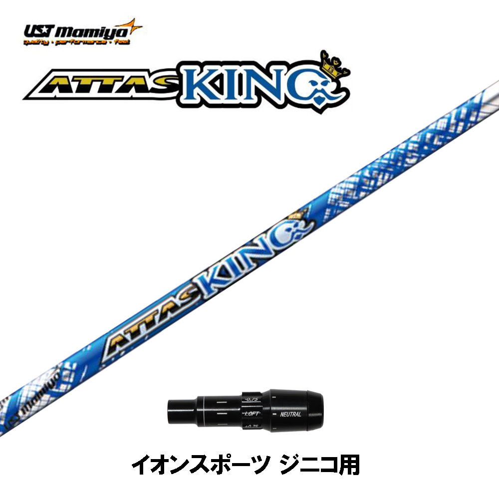 マミヤ　アッタス　キング　ATTAS KING 5X シャフト Amazon | UST マミヤ アッタス キング ATTAS KING 単品購入用