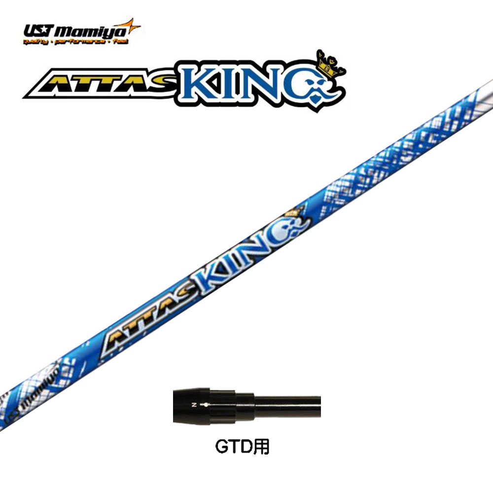 USTMamiya - ATTAS KING 4Sシャフト pingスリーブ付 ドライバー用 各メーカー対応スリーブ付きシャフト アッタスキング USTマミヤ