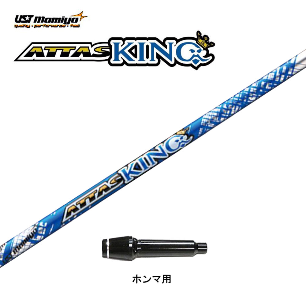 搬入設置サービス付 アッタスキング attas king 5sx テーラーメイド