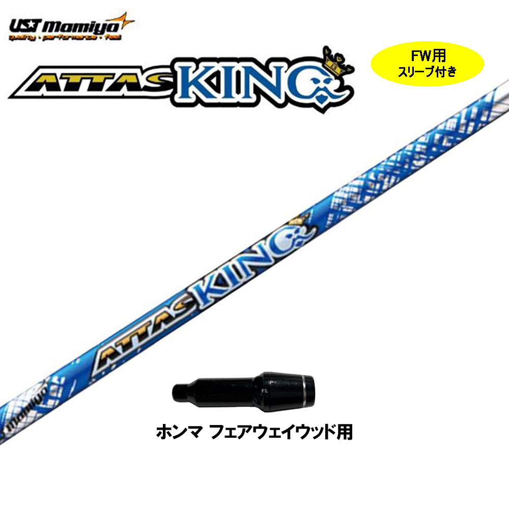 アッタスキング　テーラーメイドスリーブ付 楽天市場】テーラーメイド 対応 スリーブ付きシャフト USTマミヤ