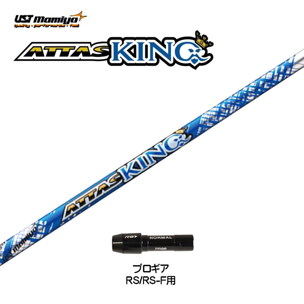 楽天市場】シャフト単品 USTマミヤ アッタスキング ドライバー用 カーボンシャフト 日本正規品 ATTAS KING 2021年モデル :  オガワゴルフ 楽天市場店