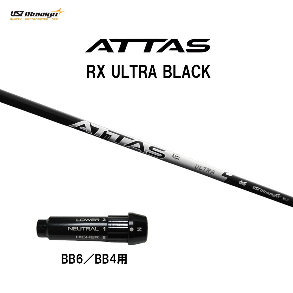USTマミヤ アッタス RX ウルトラ ブラック BB6/BB4用 スリーブ付シャフト ドライバー用 カスタムシャフト 純正スリーブ ATTAS RX ULTRA BLACK
