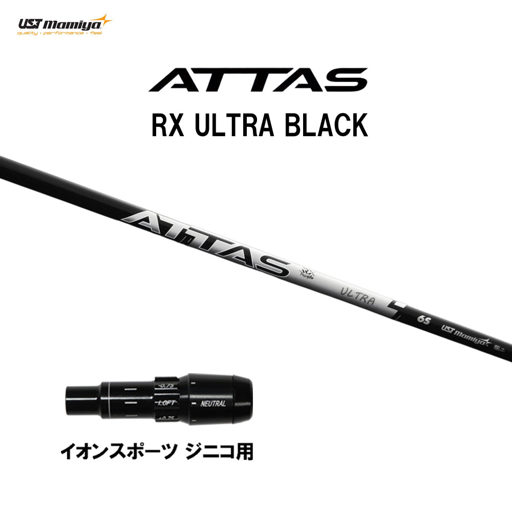 楽天市場】アッタス RX ウルトラブラック USTマミヤ シャフト