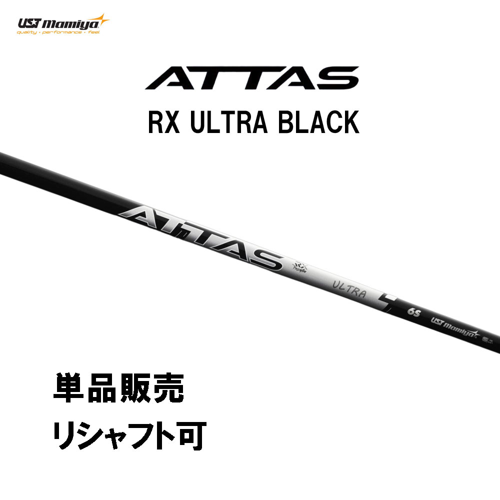 ATTASアッタス　ULTRA ウルトラ　ブラック5S 　PINGピンスリーブ付 PING 【スリーブ付きシャフト】ピン スリーブ USTマミヤ ATTAS