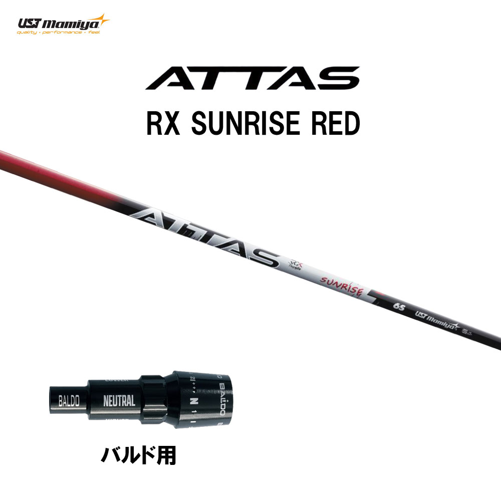 USTマミヤ アッタス RX サンライズ レッド バルド用 スリーブ付シャフト ドライバー用 カスタムシャフト 純正スリーブ ATTAS RX SUNRISE RED