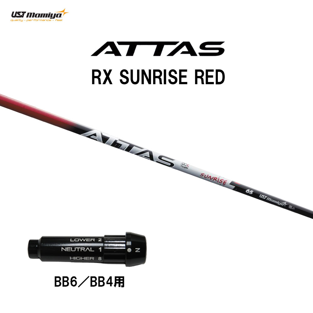 楽天市場】シャフト単品 USTマミヤ アッタス RX サンライズ