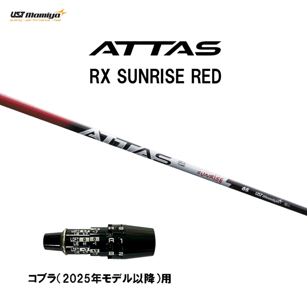 楽天市場】FW用 USTマミヤ アッタス MB-FW コブラ(旧タイプ