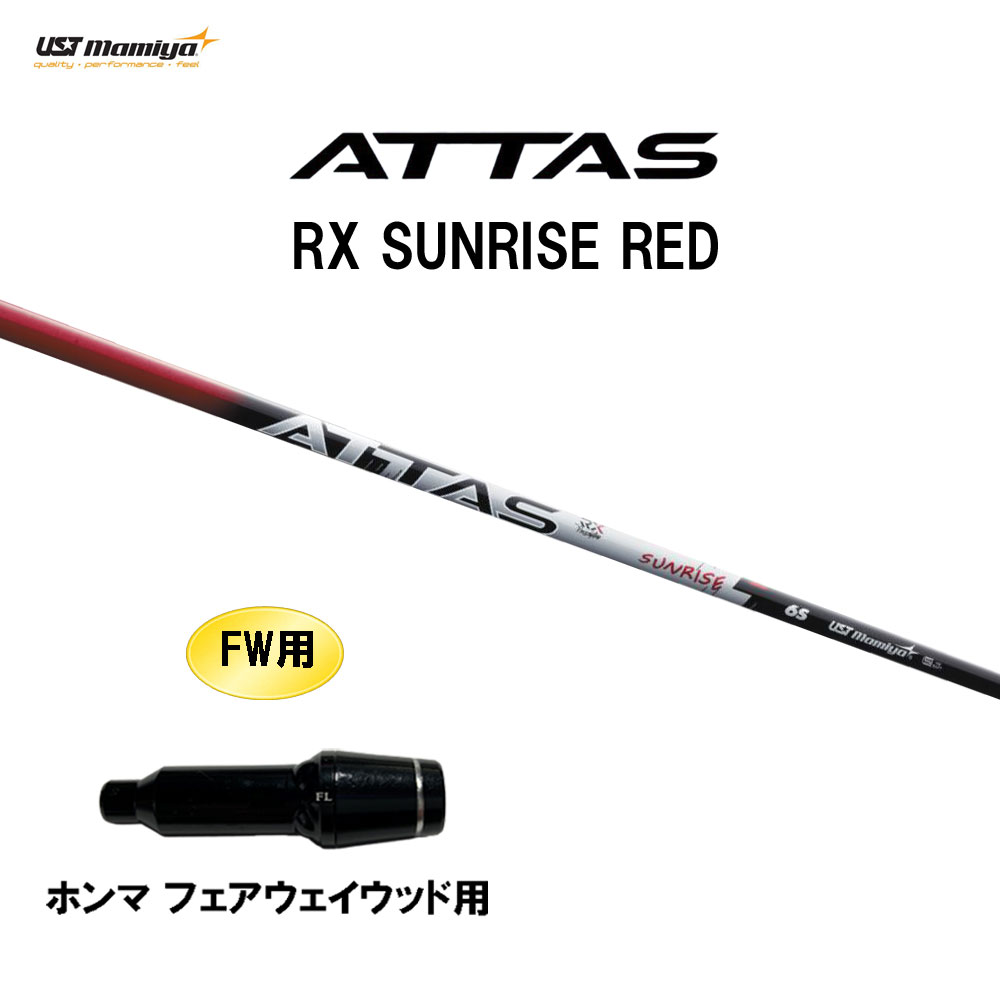 【新品】アッタススピードFW 日本正規品　カスタムシャフト 新品】アッタススピードFW 日本正規品 カスタムシャフト - メルカリ