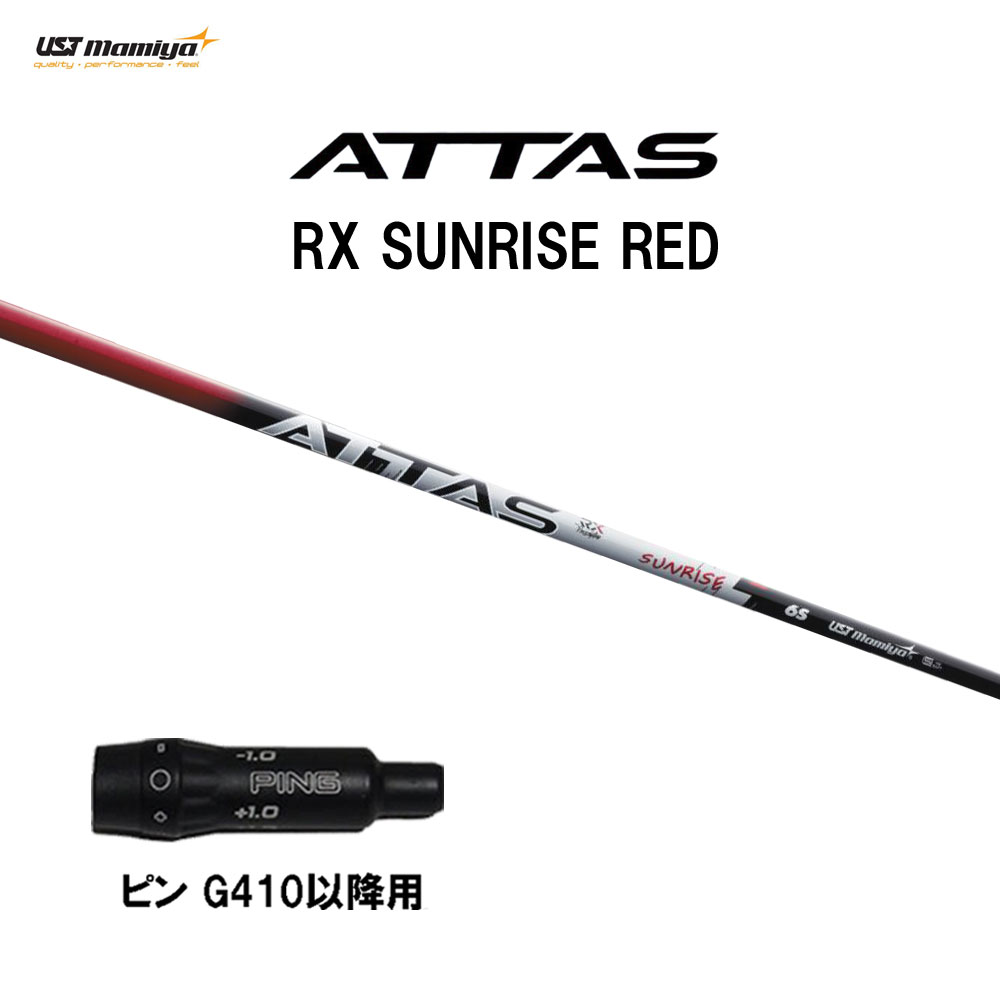 楽天市場】FW用 USTマミヤ アッタス RX サンライズ レッド
