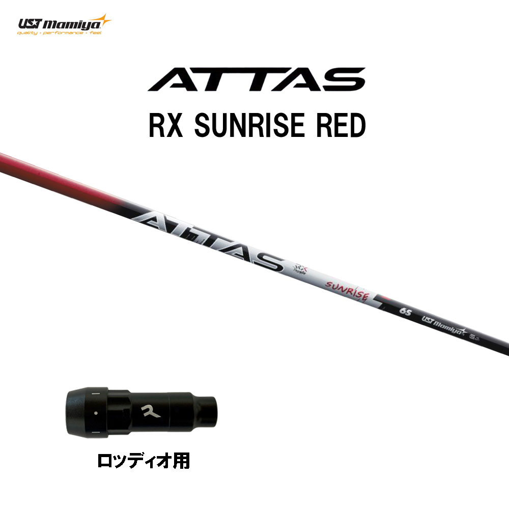 楽天市場】シャフト単品 USTマミヤ アッタス RX サンライズ