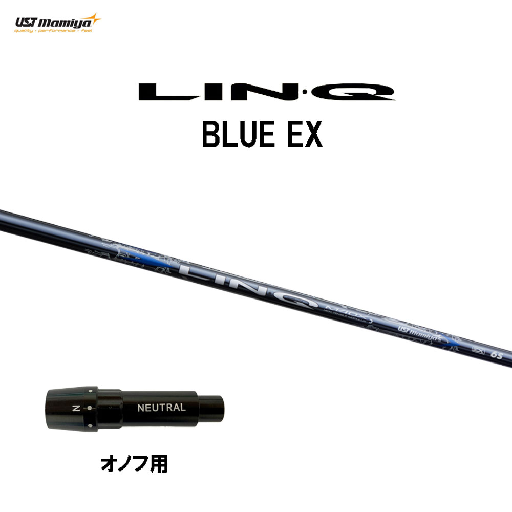 USTマミヤ LIN-Q BLUE EX オノフ用 スリーブ付シャフト ドライバー用 カスタムシャフト 互換スリーブ リンク ブルー EX LINQ|オガワゴルフ 店