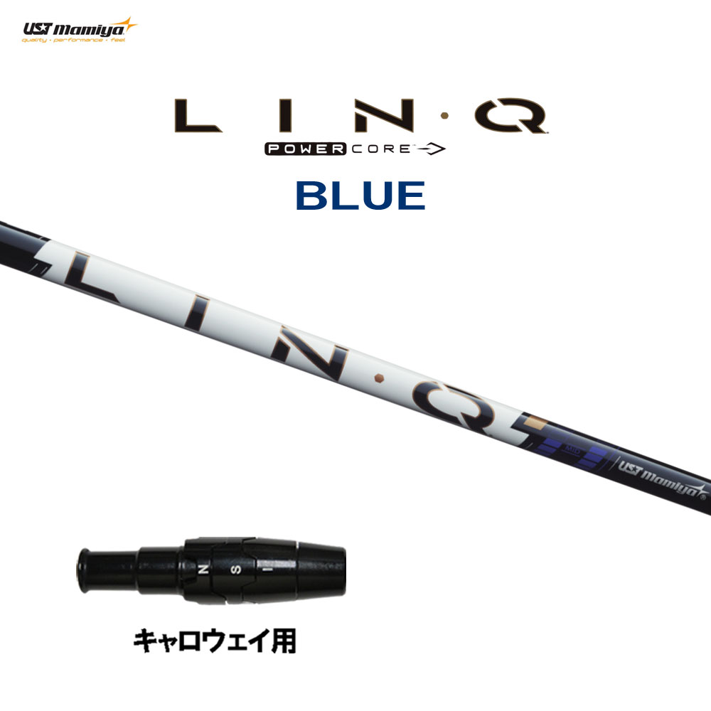USTマミヤ LIN-Q PowerCore BLUE キャロウェイ用 スリーブ付シャフト ドライバー用 カスタムシャフト 互換スリーブ リンク パワーコア ブルー LINQ