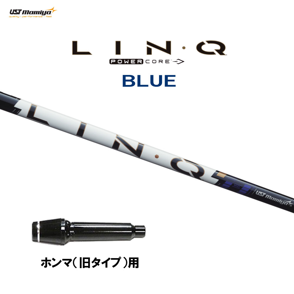 USTマミヤ LIN-Q PowerCore BLUE ホンマ(旧タイプ)用 スリーブ付シャフト ドライバー用 カスタムシャフト 互換スリーブ リンク パワーコア ブルー LINQ