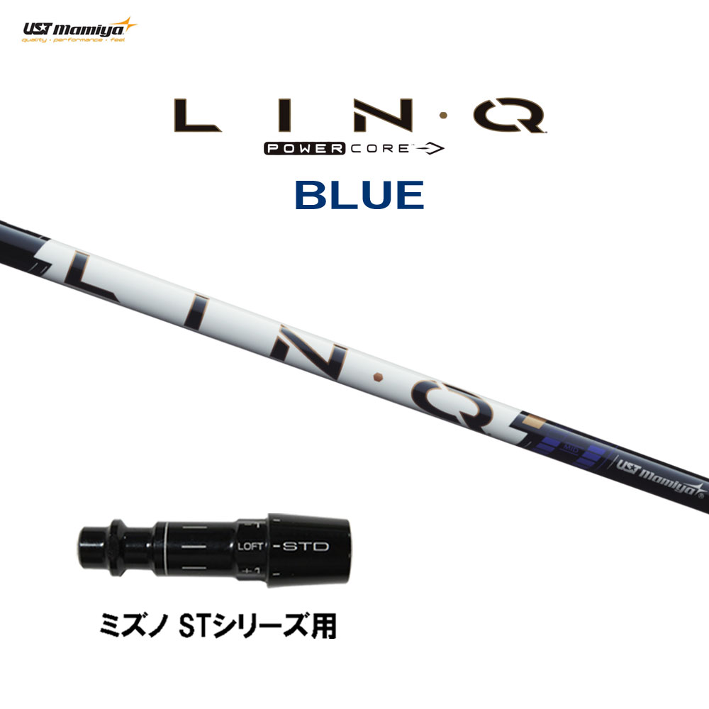 USTマミヤ LIN-Q PowerCore BLUE ミズノ STシリーズ用 スリーブ付シャフト ドライバー用 カスタムシャフト 互換スリーブ リンク パワーコア ブルー LINQ 23,380円