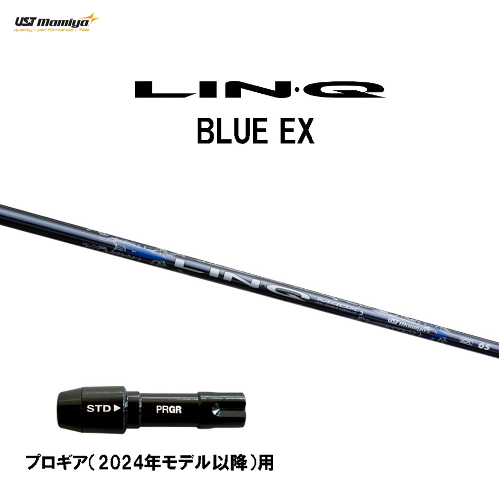 USTマミヤ LIN-Q BLUE EX プロギア(2024年モデル以降)用 スリーブ付シャフト ドライバー用 カスタムシャフト 互換スリーブ リンク ブルー EX LINQ|オガワゴルフ 店