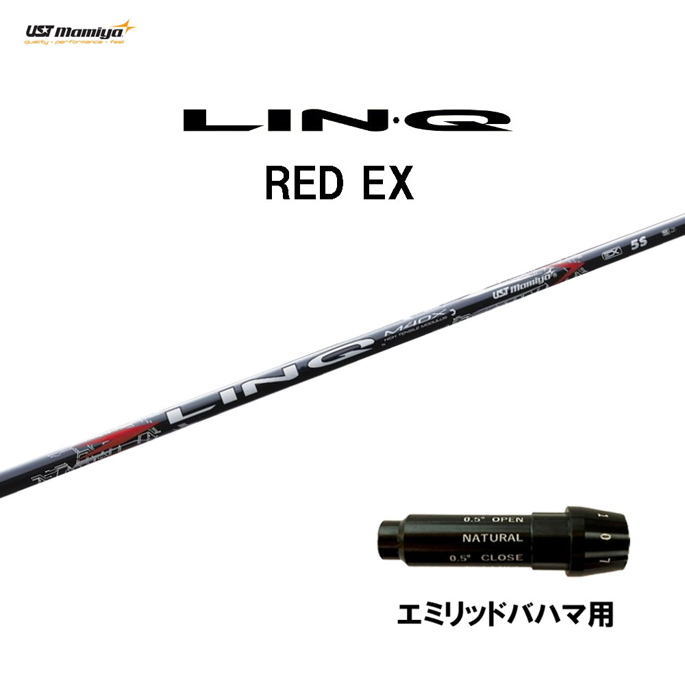USTマミヤ LIN-Q RED EX エミリッドバハマ用 スリーブ付シャフト ドライバー用 カスタムシャフト 純正スリーブ リンク レッド LINQ｜オガワゴルフ　店