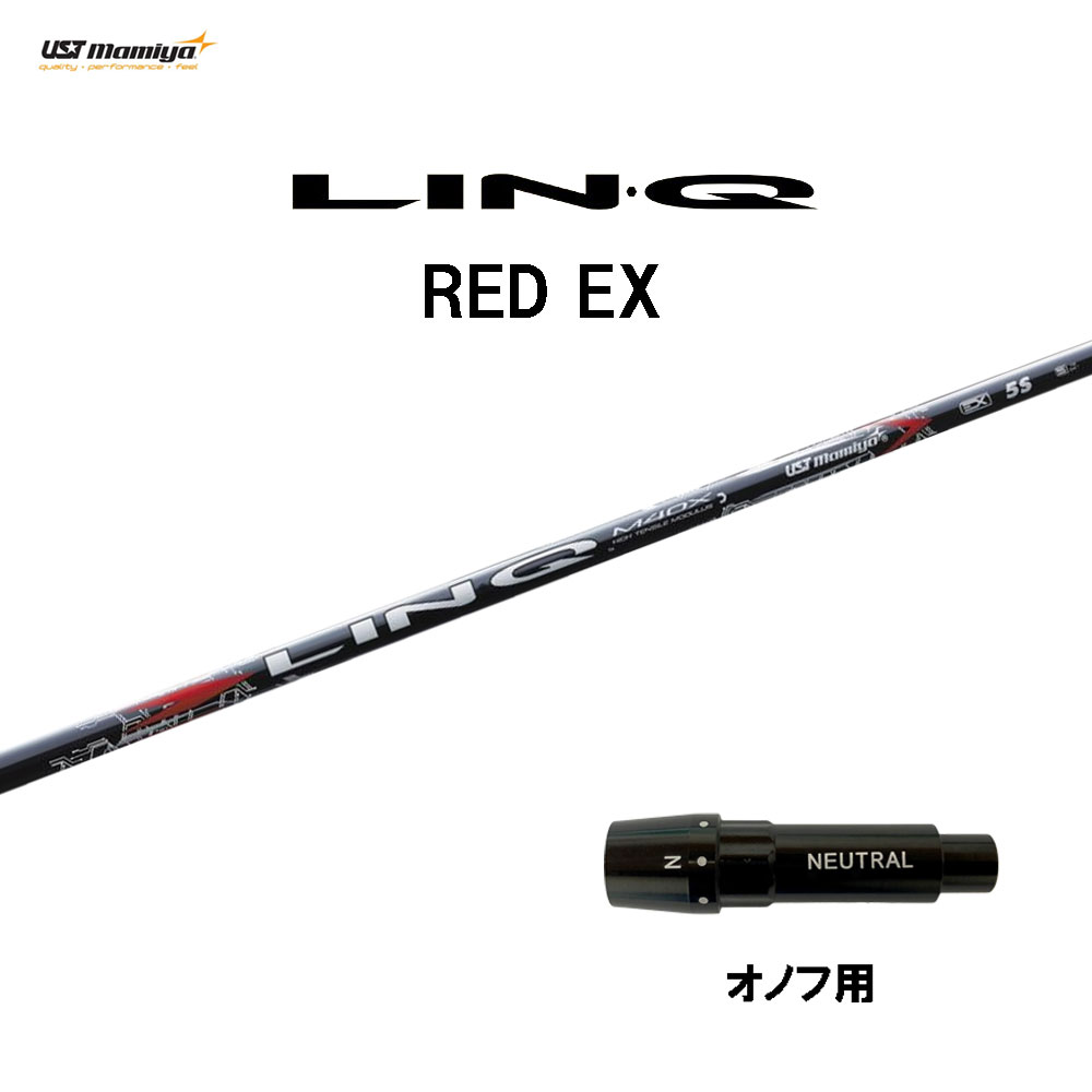 USTマミヤ LIN-Q RED EX オノフ用 スリーブ付シャフト ドライバー用 カスタムシャフト 互換スリーブ リンク レッド LINQ|オガワゴルフ 店