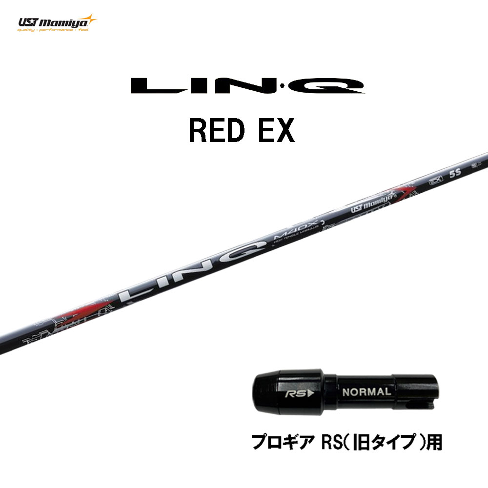 USTマミヤ LIN-Q RED EX プロギア RS(旧タイプ)用 スリーブ付シャフト ドライバー用 カスタムシャフト 互換スリーブ リンク レッド LINQ｜オガワゴルフ　店