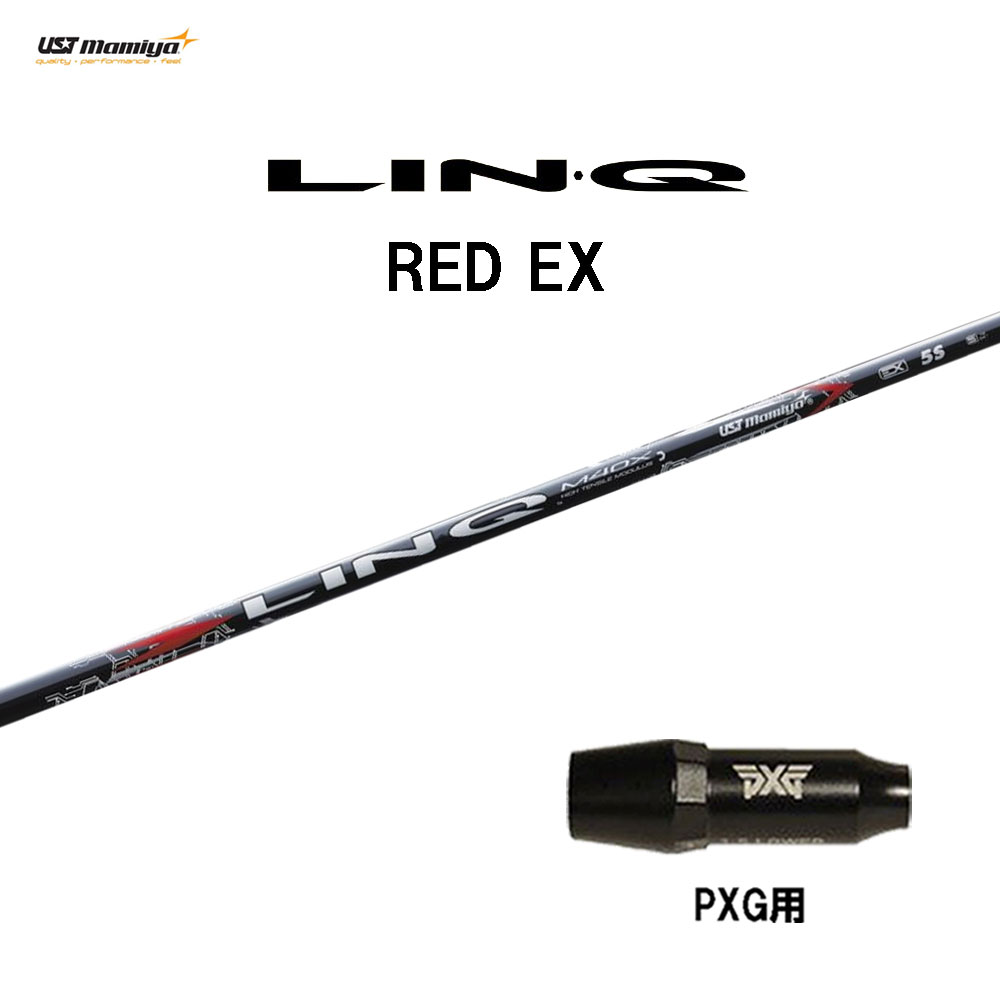 USTマミヤ LIN-Q RED EX PXG用 スリーブ付シャフト ドライバー用 カスタムシャフト 互換スリーブ リンク レッド LINQ