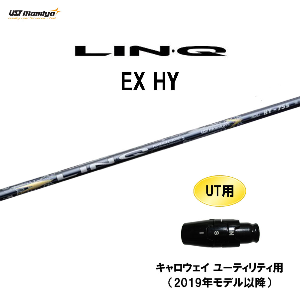 UT専用 USTマミヤ LIN-Q EX HY キャロウェイ(旧タイプ) ユーティリティ用 スリーブ付シャフト カスタムシャフト 互換スリーブ リンク LINQ|オガワゴルフ 店