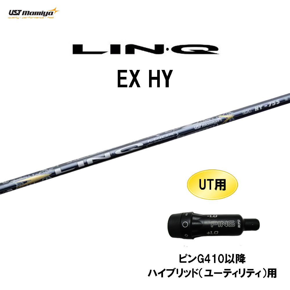 楽天市場】USTマミヤ LIN-Q EX HY リンクHY ユーティリティ用
