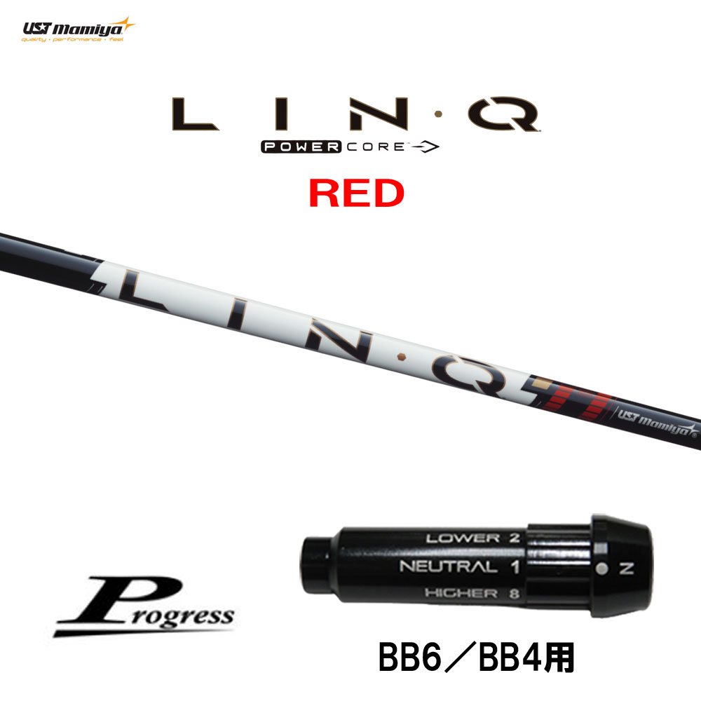 USTマミヤ LIN-Q PowerCore RED BB6/BB4用 スリーブ付シャフト ドライバー用 カスタムシャフト 純正スリーブ リンク パワーコア レッド LINQ|オガワゴルフ 店
