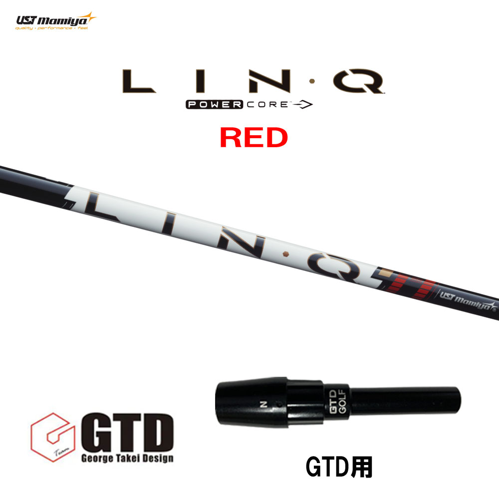 USTマミヤ LIN-Q PowerCore RED GTD用 スリーブ付シャフト ドライバー用 カスタムシャフト 純正スリーブ リンク パワーコア レッド LINQ｜オガワゴルフ　店