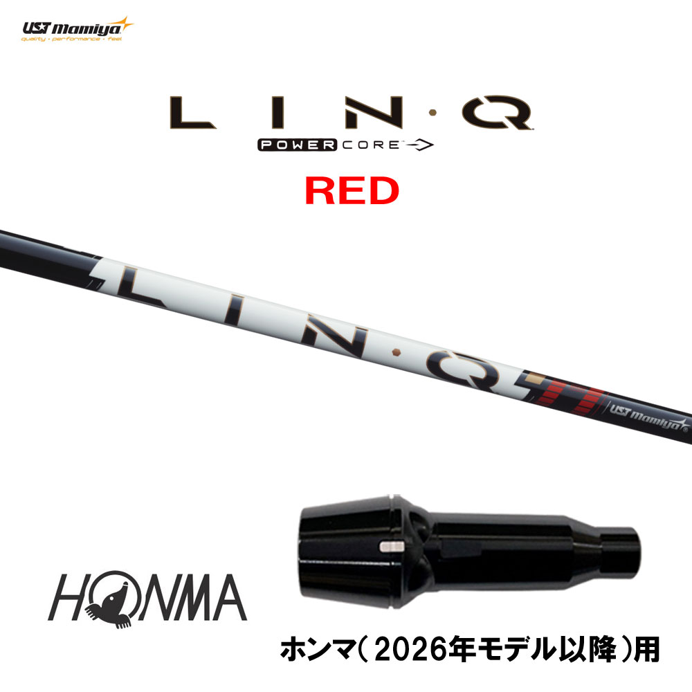 【6/11発売→順次生み出すこと 取っておく売りわたす】USTマミヤ LIN-Q PowerCore RED ホンマ(2026年真似形先へ)用 衣袂付立て坑 １番ウッド用 カスタム立て坑 取り替えっこ衣袂 繋がり 力強さ中核グループ 赤いこと LINQ ゴルフ-クラブ