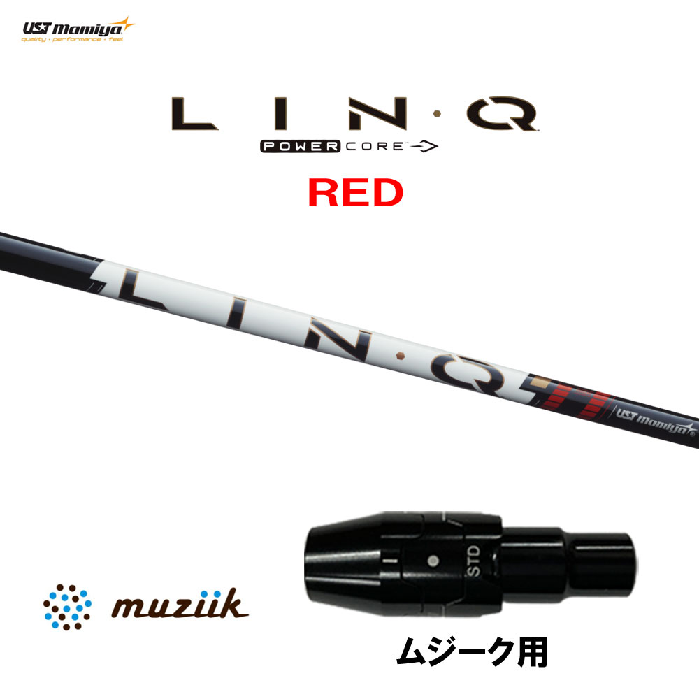 USTマミヤ LIN-Q PowerCore RED ムジーク用 スリーブ付シャフト ドライバー用 カスタムシャフト 純正スリーブ リンク パワーコア レッド LINQ｜オガワゴルフ　店