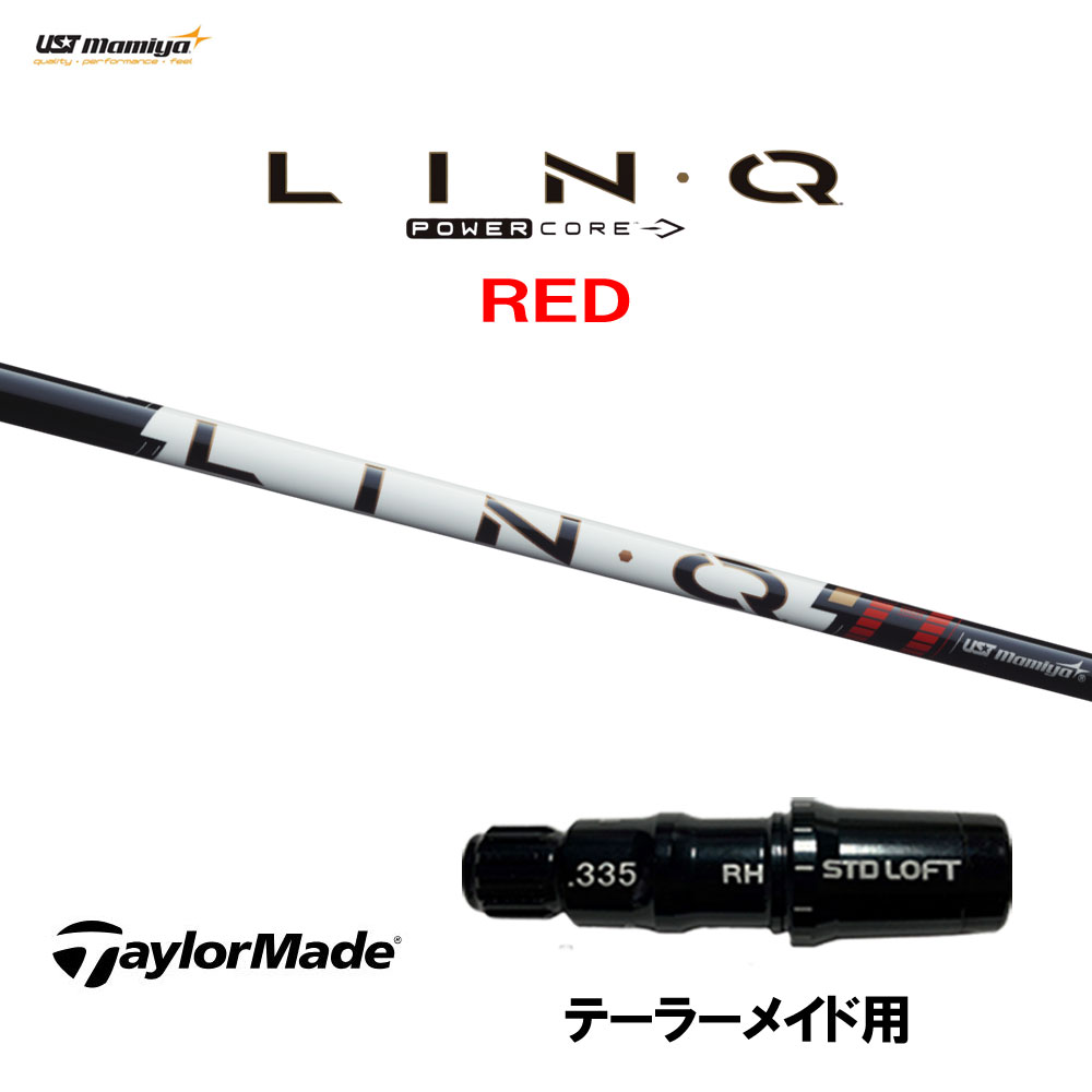 【6/11発売→順次生み出すこと 取っておく売りわたす】USTマミヤ LIN-Q PowerCore RED 仕立て屋御手伝いさん用 衣袂付立て坑 １番ウッド用 カスタム立て坑 取り替えっこ衣袂 繋がり 力強さ中核グループ 赤いこと LINQ クラブ用パーツ-シャフト-スポーツ・アウトドア