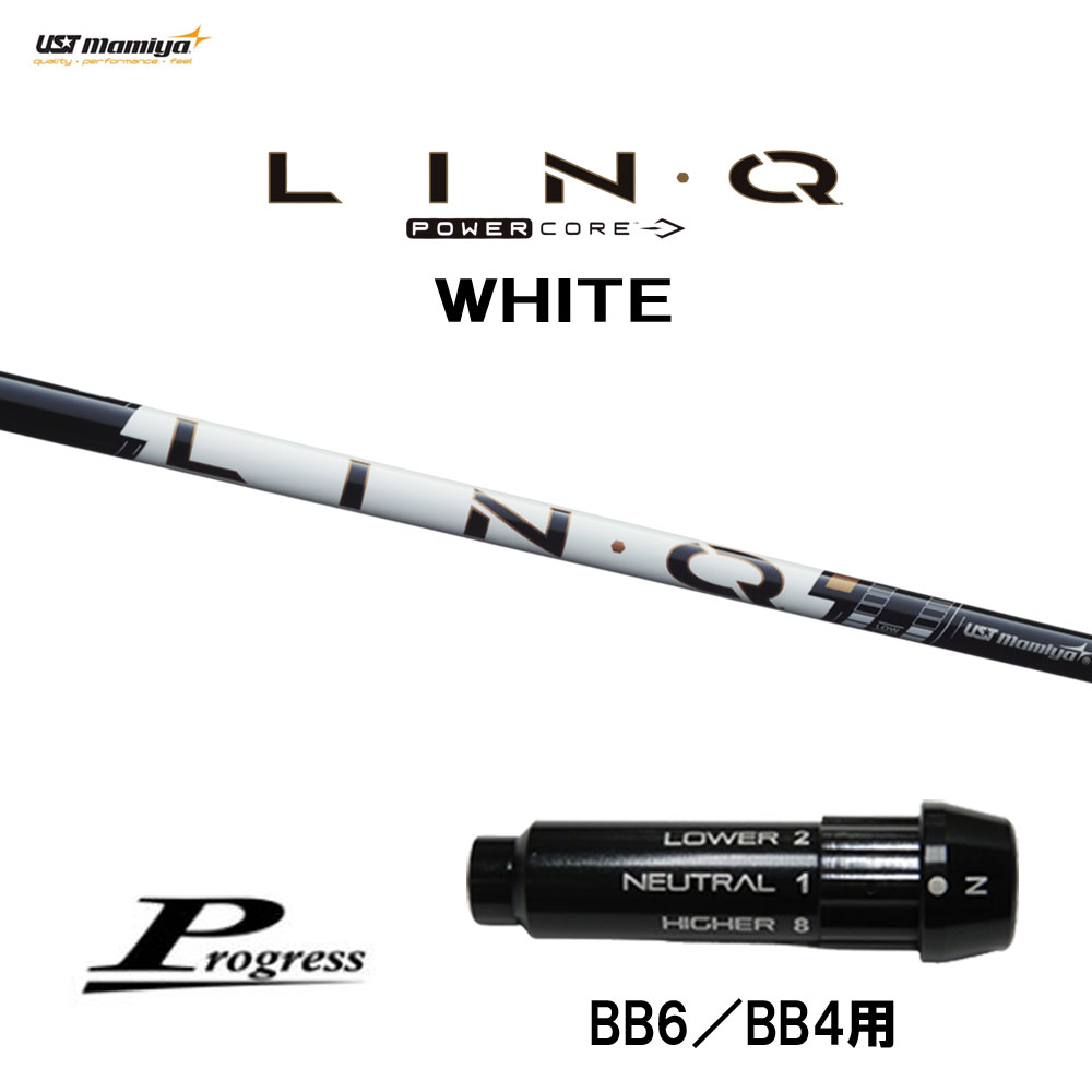 USTマミヤ LIN-Q PowerCore WHITE BB6/BB4用 スリーブ付シャフト ドライバー用 カスタムシャフト 純正スリーブ リンク パワーコア ホワイト LINQ|オガワゴルフ 店