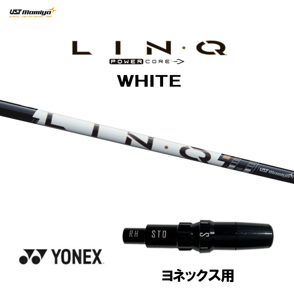 【6/11発売→順次生み出すこと 取っておく売りわたす】USTマミヤ LIN-Q PowerCore WHITE ヨネックス用 衣袂付立て坑 １番ウッド用 カスタム立て坑 取り替えっこ衣袂 繋がり 力強さ中核グループ 白いこと LINQ スポーツ・アウトドア-シャフト-ゴルフ
