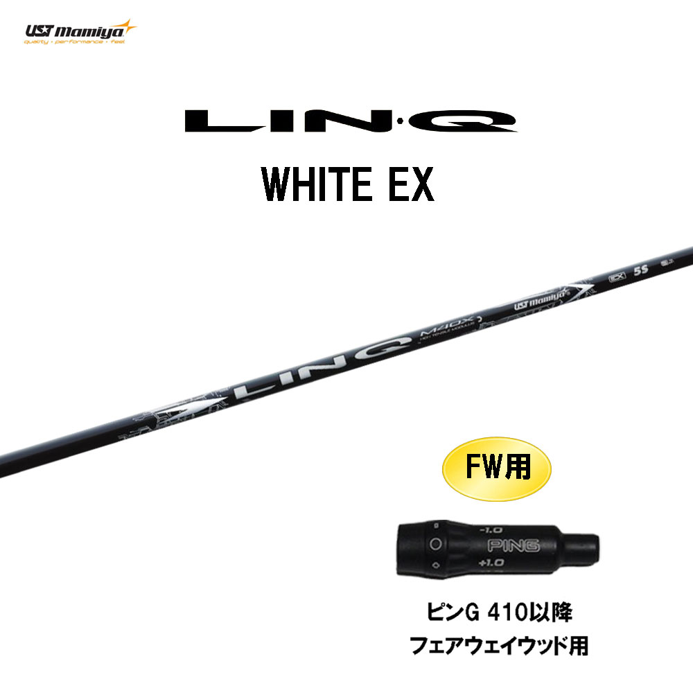 楽天市場】FW用 USTマミヤ LIN-Q WHITE EX タイトリスト フェアウェイ