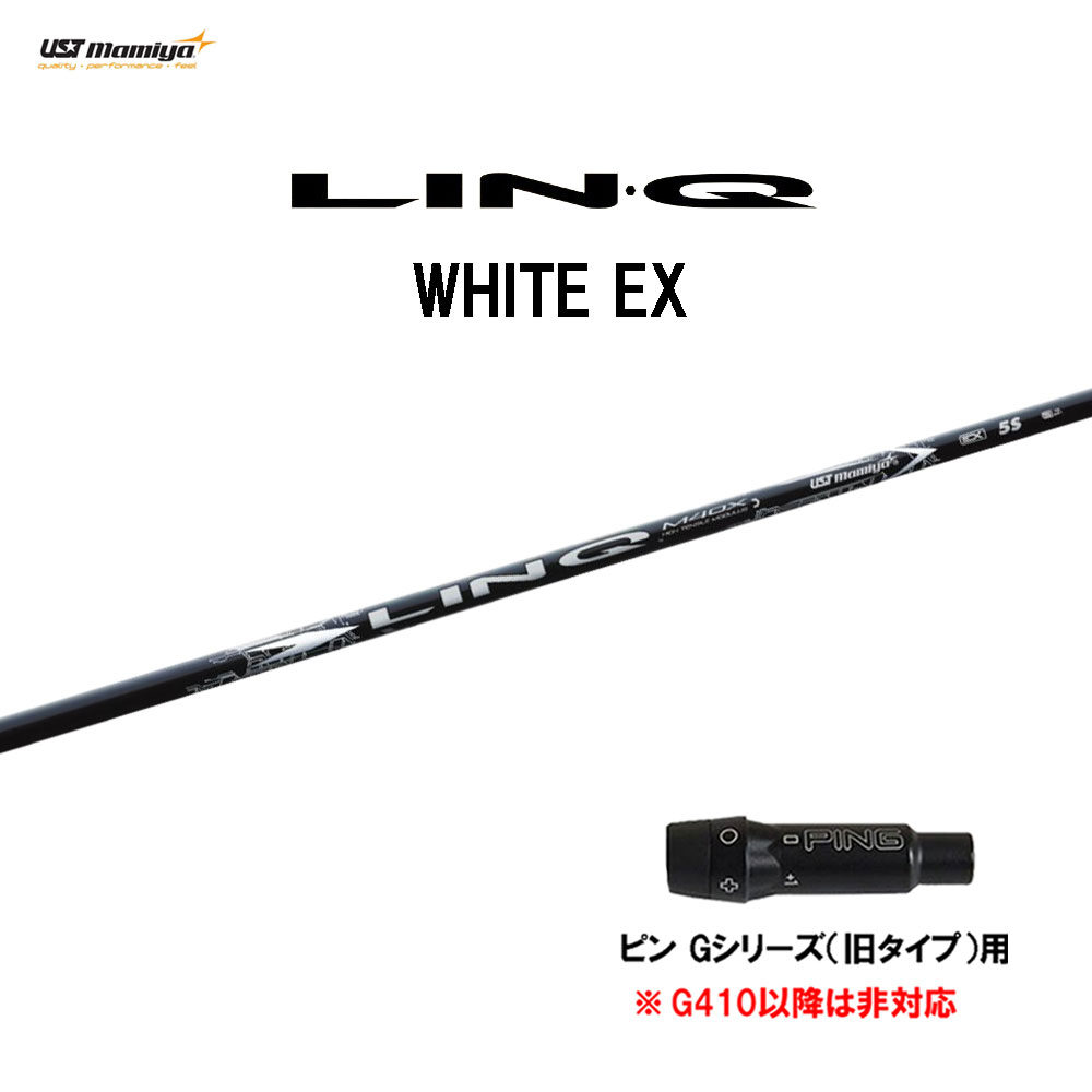 楽天市場】シャフト単品 USTマミヤ LIN-Q WHITE EX ドライバー用