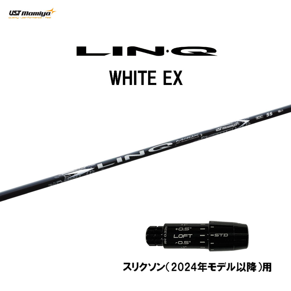 USTマミヤ LIN-Q WHITE EX スリクソン(2024年モデル以降)用 スリーブ付シャフト ドライバー用 カスタムシャフト 互換スリーブ リンク ホワイト EX LINQ|オガワゴルフ 店