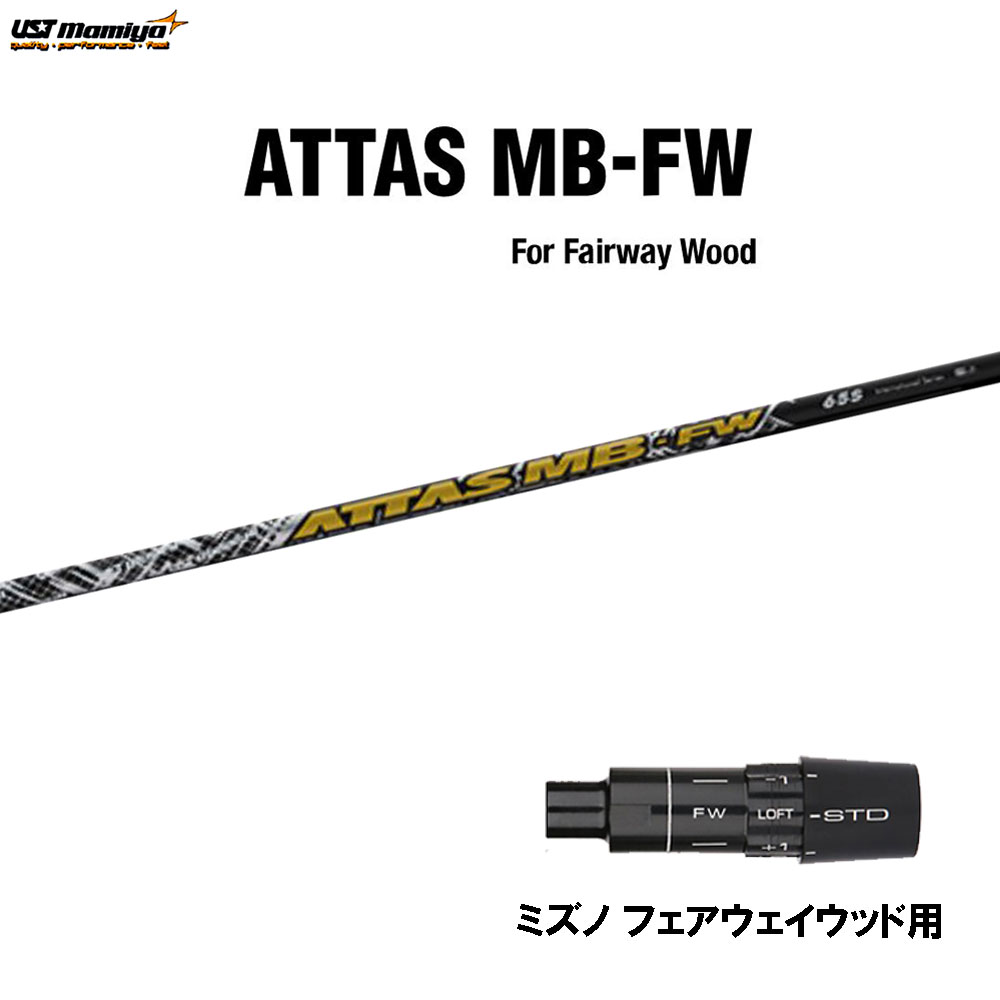 楽天市場】USTマミヤ ATTAS MB-FW フェアウェイウッド用
