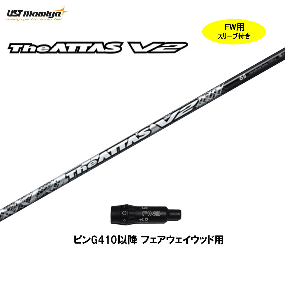 楽天市場】USTマミヤ ジ・アッタス V2 ピン G410以降用 スリーブ付