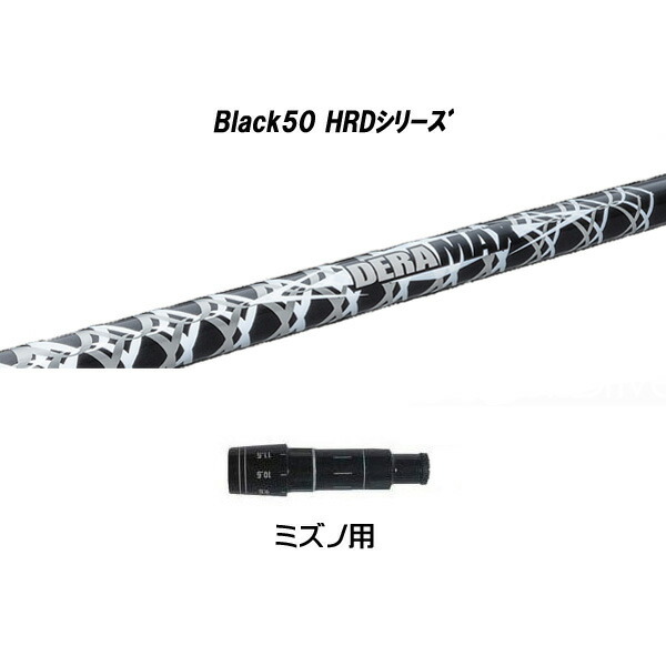 完売 楽天市場 デラマックス Black50 Hrdシリーズ ミズノ用 新品 Deramax ブラック50 Hrd スリーブ付シャフト ドライバー用 カスタムシャフト 非純正スリーブ オガワゴルフ 楽天市場店 国産 Www Lexusoman Com