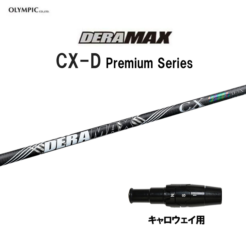 オリムピック デラマックス CX-D プレミアム キャロウェイ用 スリーブ付シャフト ドライバー用 カスタムシャフト 互換スリーブ DERA MAX CXD Premium｜オガワゴルフ　店
