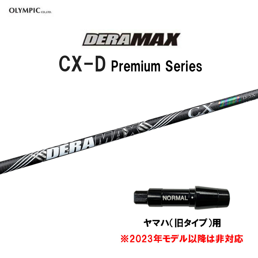 オリムピック デラマックス CX-D プレミアム ヤマハ(旧タイプ)用 スリーブ付シャフト ドライバー用 カスタムシャフト 互換スリーブ DERA MAX CXD Premium