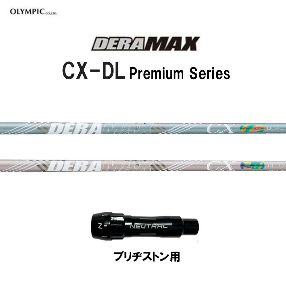 オリムピック デラマックス CX-DL プレミアム ブリヂストン用 スリーブ付シャフト ドライバー用 カスタムシャフト 互換スリーブ DERA MAX CXDL Premium