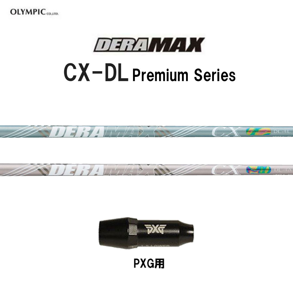 オリムピック デラマックス CX-DL プレミアム PXG用 スリーブ付シャフト ドライバー用 カスタムシャフト 互換スリーブ DERA MAX CXDL Premium