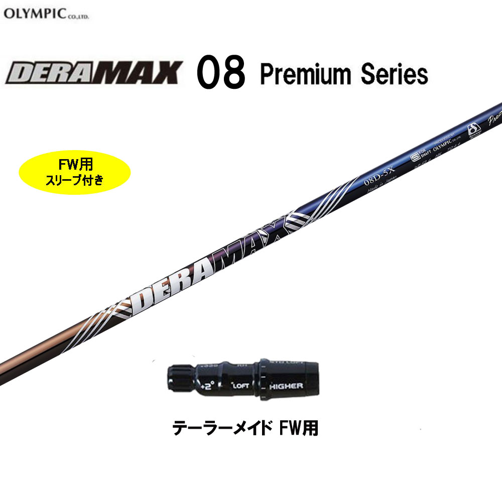 楽天市場】FW専用 オリムピック デラマックス 05 FW テーラーメイド