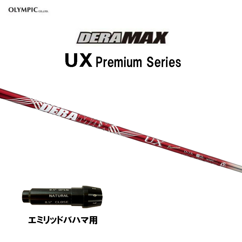 楽天市場】ク−ポン対象商品 オリムピック デラマックス DERAMAX UX