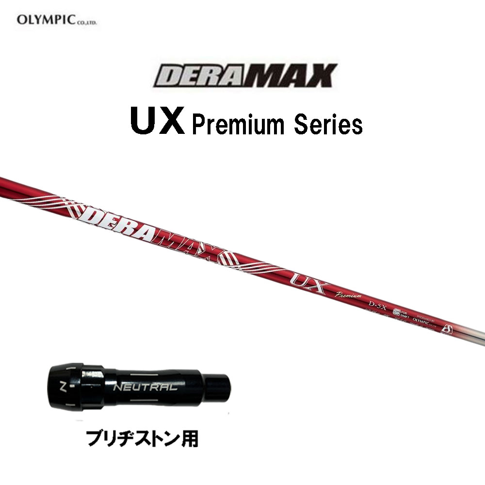 オリムピック デラマックス UX プレミアム ブリヂストン用 スリーブ付シャフト ドライバー用 カスタムシャフト 互換スリーブ DERA MAX Premium