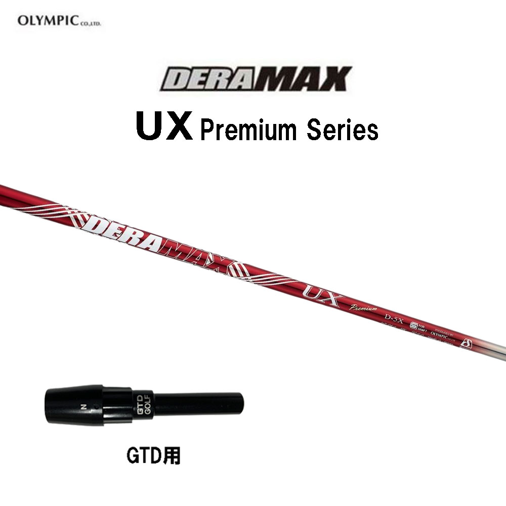 オリムピック デラマックス UX プレミアム GTD用 スリーブ付シャフト ドライバー用 カスタムシャフト 純正スリーブ DERA MAX Premium｜オガワゴルフ　店