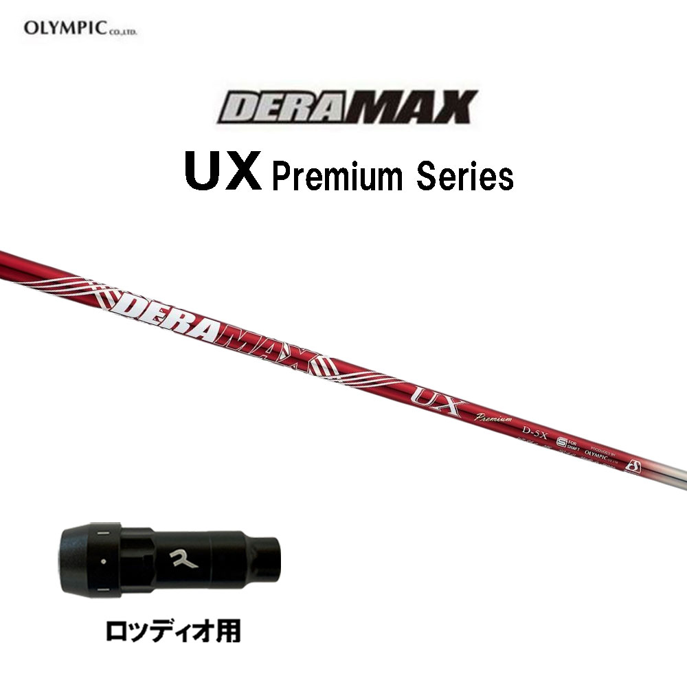 楽天市場】ク−ポン対象商品 オリムピック デラマックス DERAMAX UX